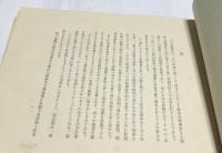 三才流盤景 創立二十周年記念帖