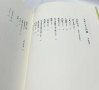 数寄の庭 川崎幸次郎作庭集