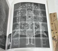 東京国立博物館所蔵   国宝平安仏画  光学調査報告書 : 普賢菩薩像、虚空蔵菩薩像、千手観音像、孔雀明王像