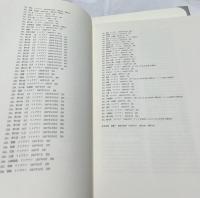 英文)東山魁夷全版画集 英語版 The complete prints of Higashiyama Kaii : a catalogue raisonné