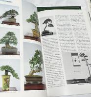 盆栽大事典　普及版　全3冊