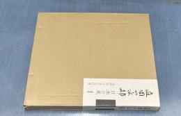 庭園の京都 日本の美  水野克比古の全仕事