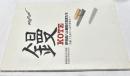 鏝(KOTE)  伊豆長八と新宿の左官たち 美術工芸品から近代建築まで