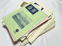盤景　通巻232号(1968年4月)〜275号(1971年11月)のうち33冊一括