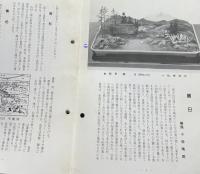 造景美術紫山会会報　「造景美術  The zokeibijutsu」　1981〜1996年のうち70冊一括　