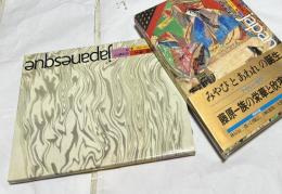 アートジャパネスク　art japanesque　日本の美と文化　5　王朝と浄土　花鳥風月の宴　