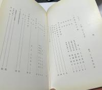 盤景三才流  創立五十周年祝典記念