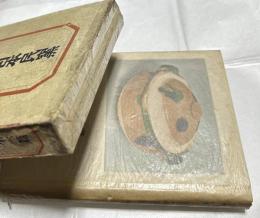 現在の日本民窯 (民芸叢書 第3編)