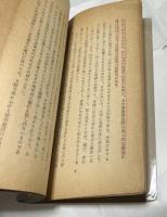 支那の風土と建築 （ラジオ新書 93）