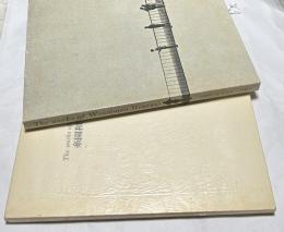 糸園和三郎作品集 The Works of Wasaburo Itozono