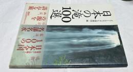 日本の滝100選