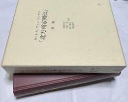 「北方画家列伝」注解