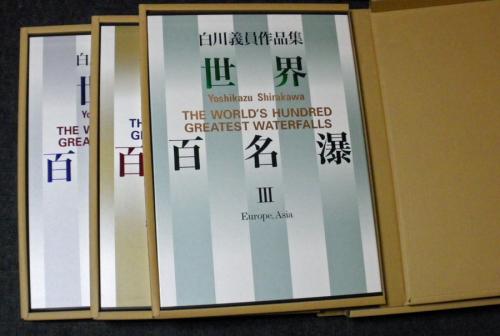 世界百名瀑 白川義員作品集 ２巻 /小学館/白川義員（大型本） 世界百名瀑 白川義員作品集 2巻 /小学館/白川義員（大型本）