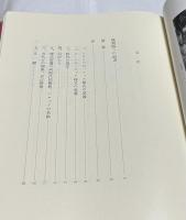 ルネサンスとバロック　イタリアにおけるバロック様式の成立と本質に関する研究