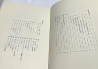 ギリシア美術摸倣論 (絵画及び彫刻に於けるギリシア美術の摸倣に関する考察