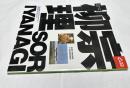 Casa Brutus extra issue（カーサ ブルータス特別編集）2003年6月号 柳宗理 : Sori Yanagi a designer : 日本が誇るプロダクトデザイナー柳宗理に会いませんか?