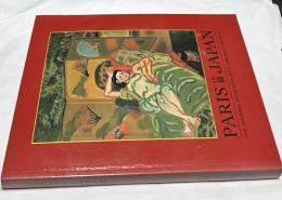 英文)近代日本美術 西洋絵画との出会い　Paris in Japan: The Japanese Encounter With European Painting