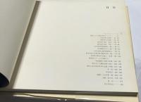 象牙彫刻美術年鑑		　