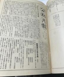 明治新聞雑誌文庫　公私月報　乙　合本1冊(第26～50号)