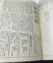 明治新聞雑誌文庫　公私月報　乙　合本1冊(第26～50号)