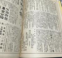 明治新聞雑誌文庫　公私月報　乙　合本1冊(第26～50号)