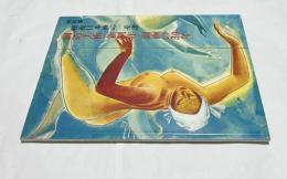 特別展 戦後日本画の一系譜 創造美術・新制作・創画の30年