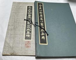 金冬心九唐宋八家山水画冊