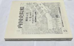 内国史院檔　順治元年 1・2合冊本  (附: 順治満文実録・元年十月)
