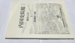 内国史院檔　順治元年 1.  4月・5月・6月(A)