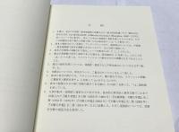 内国史院檔　順治元年 1.  4月・5月・6月(A)