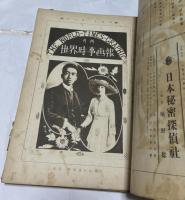国際時事画報(世界時事画報に改題)」 第1巻第1号〜5号(1922年)、第2巻第2号〜5号(1923年)　1綴(9冊？)
