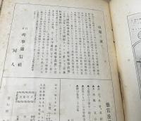 国際時事画報(世界時事画報に改題)」 第1巻第1号〜5号(1922年)、第2巻第2号〜5号(1923年)　1綴(9冊？)
