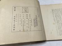 日支大事變と帝國の國防