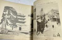 日支大事變と帝國の國防