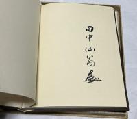 英文)茶の心　The tea ceremony