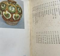 陶器図録　第7巻＋第8巻　支那篇 上・下　2冊一括