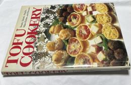 英文)豆腐料理　Tofu cookery : soups, salads, snacks, main dishes, and desserts