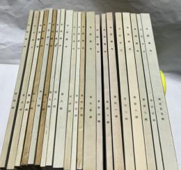 泉屋叢書　第1号〜第21号　21冊一括