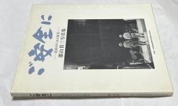 ご安全に 造船所のある風景 郡山貴三写真集