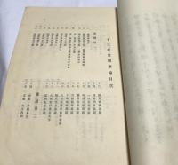 十三松堂観摩録