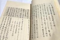 十三松堂観摩録