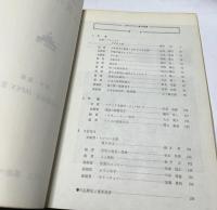 JAPEX ’75 入賞作品集