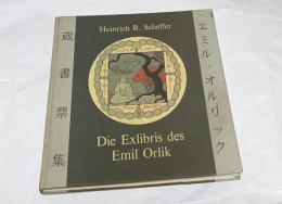 独文)エミール・オルリク蔵書票集　Die Exlibris des Emil Orlik