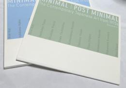 ミニマル/ポストミニマル  1970年代以降の絵画と彫刻＋ミニマル/ポストミニマル  1970年代以降の絵画と彫刻[記録集]