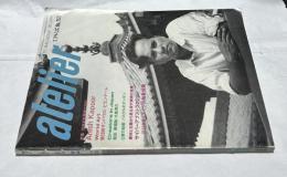 アトリエ　No.755(1990年1月号) 特集:20世紀を美術で読む  アニシュ・カプーア　現代美術の現場:サイバー・アブストラクション