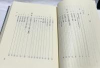 古代玉作形成史の研究