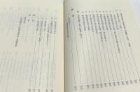 古代玉作形成史の研究