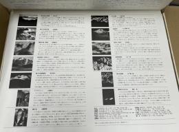 わが心の山 日本山岳写真集団