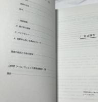公立美術館におけるアール・ブリュット作品の普及・展示活動に関す
る調査研究事業