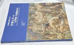 大学とアート : 「公共性」の視点から= University and art : a public perspective : 九州大学P&P